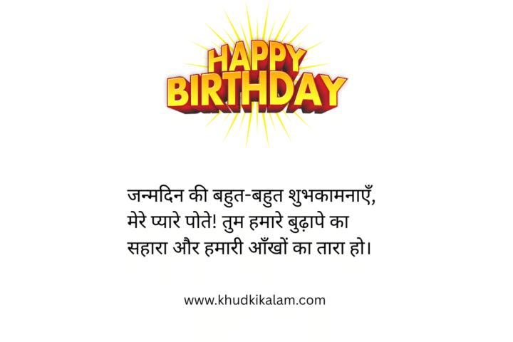 Grand Daughter Birthday Wishes in Hindi