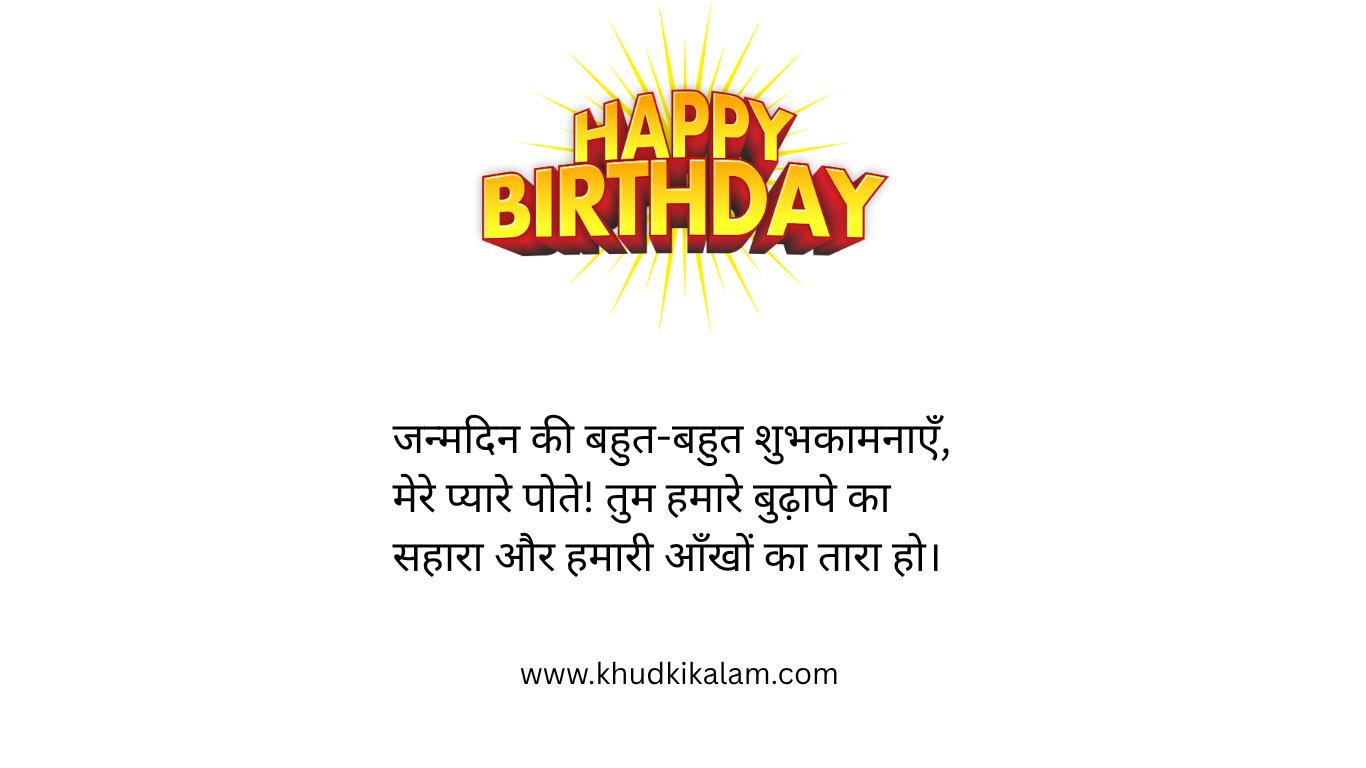 Grand Daughter Birthday Wishes in Hindi