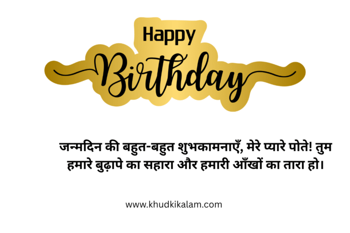 Grand Son Birthday Wishes in Hindi