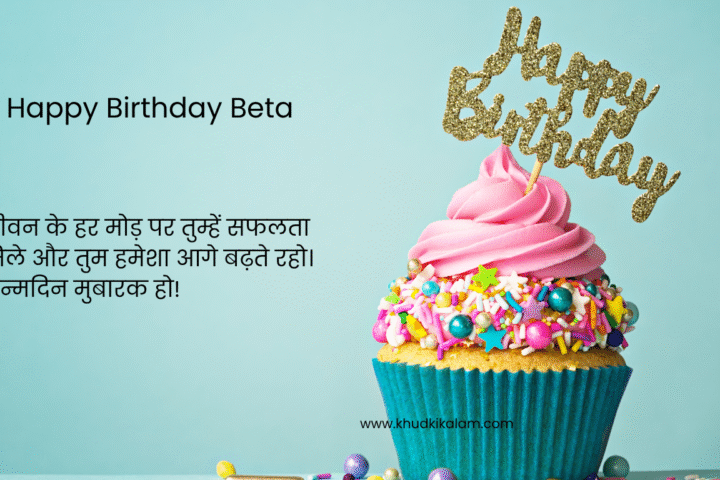 Happy Birthday Son wishes in Hindi