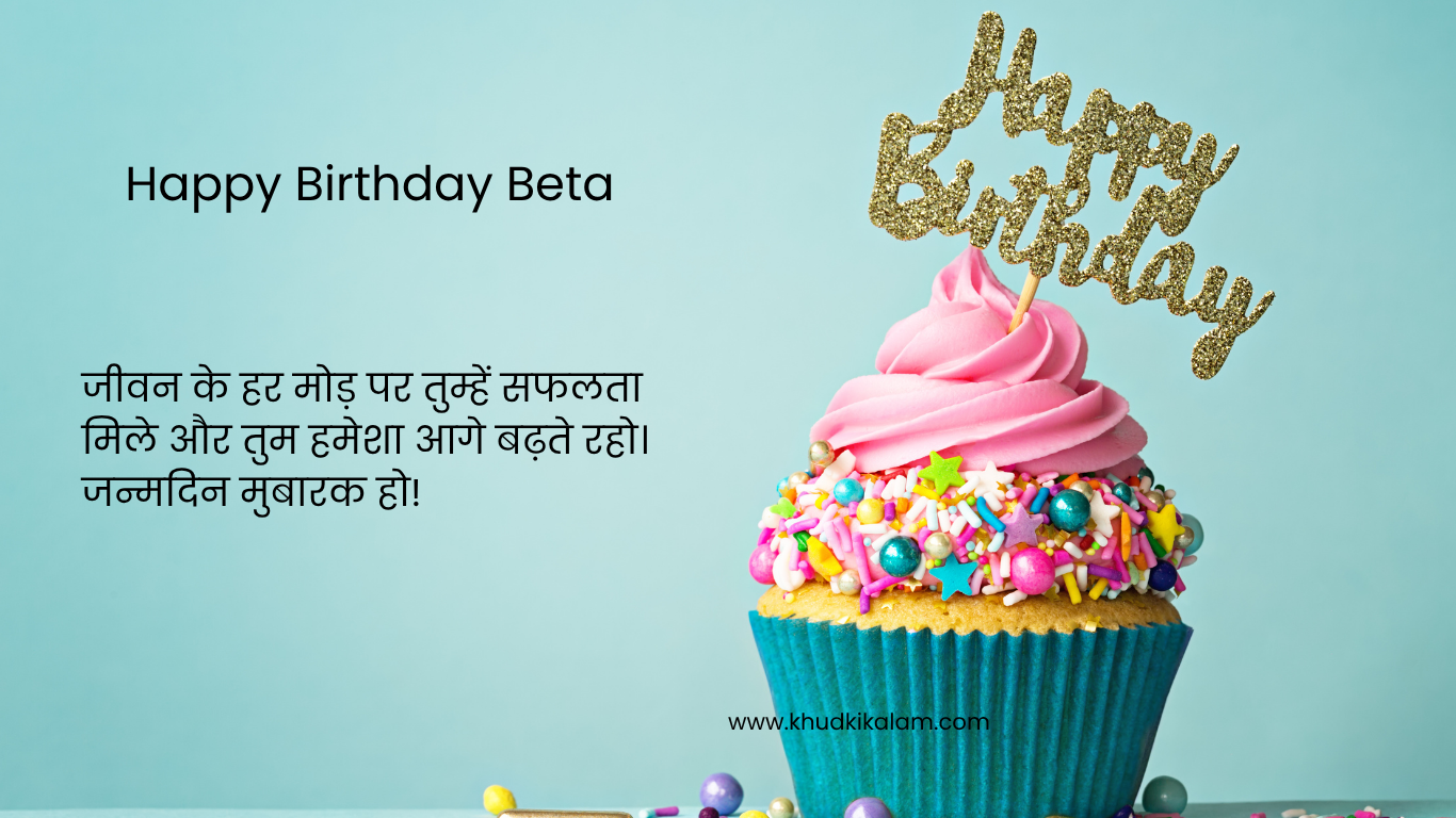 Happy Birthday Son wishes in Hindi