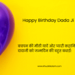 Happy Birthday Dada ji wishes and Shayari in Hindi