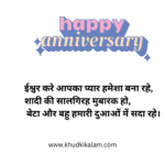 Marriage Anniversary Wishes for Beta & Bahu in Hindi