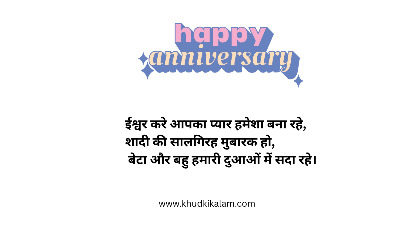 Marriage Anniversary Wishes for Beta & Bahu in Hindi