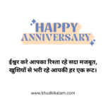 Marriage Anniversary Wishes for Beti & Damad Ji in Hindi