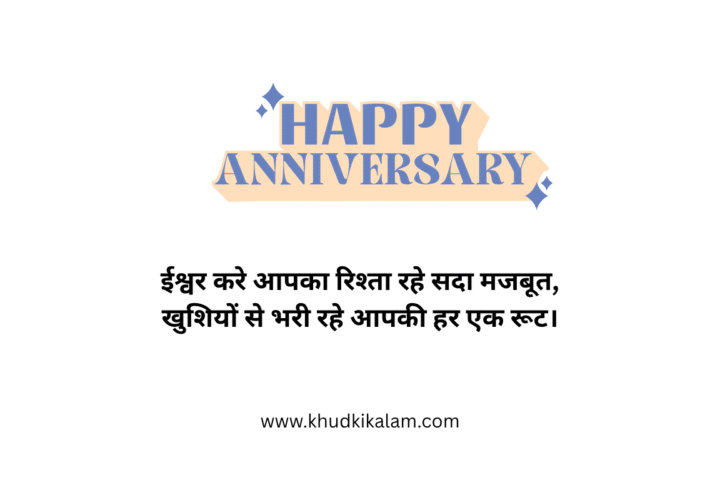 Marriage Anniversary Wishes for Beti & Damad Ji in Hindi