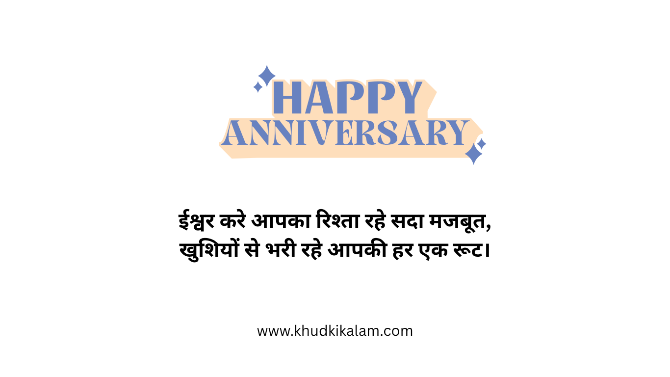 Marriage Anniversary Wishes for Beti & Damad Ji in Hindi