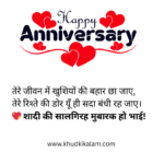 Marriage Anniversary Wishes for Bhai in Hindi