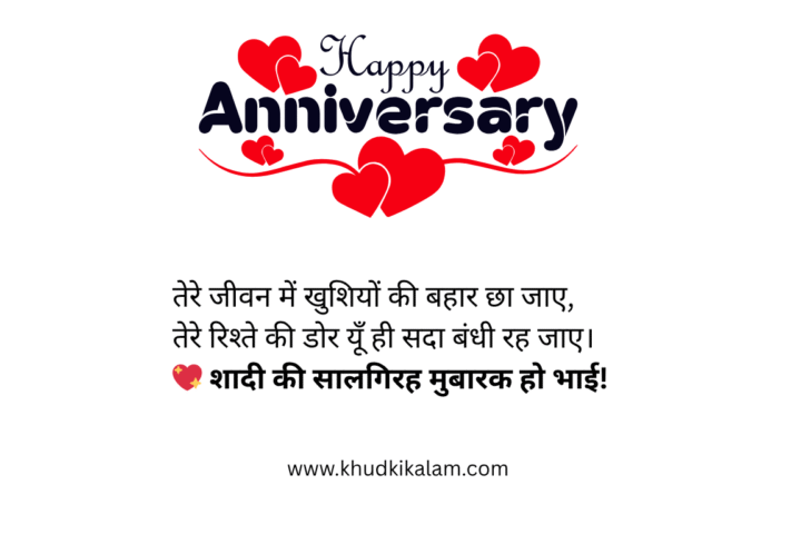 Marriage Anniversary Wishes for Bhai in Hindi