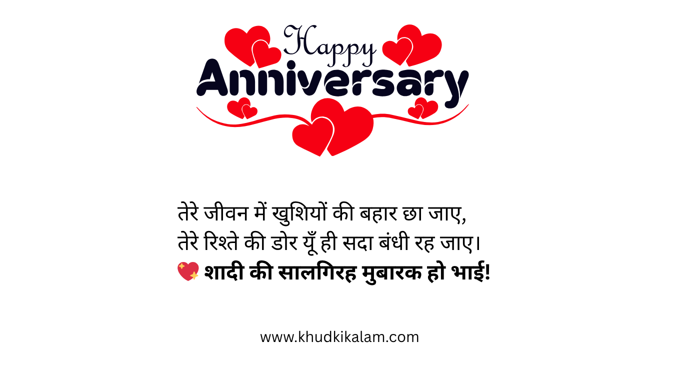 Happy Marriage Anniversary Wishes for bhaiya &amp; भाभी  in Hindi: भेजे भाई-भाभी को शादी की वर्षगांठ की सुभकामनाये और शायरी