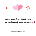 Marriage Anniversary Wishes for Dada & Dadi in Hindi