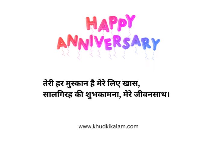 Marriage Anniversary Wishes for Husband in Hindi