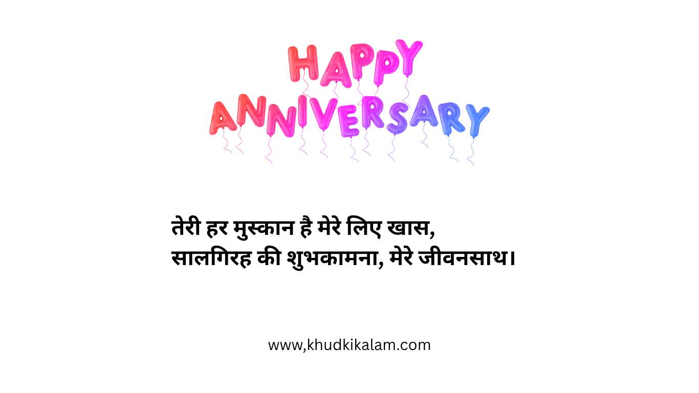 Marriage Anniversary Wishes for Husband in Hindi