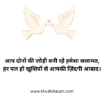 Marriage Anniversary Wishes for Masi & Mousa Ji in Hindi