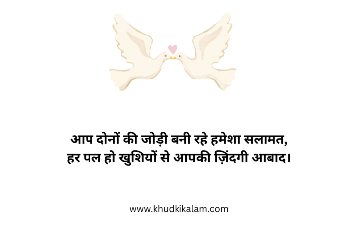 Marriage Anniversary Wishes for Masi & Mousa Ji in Hindi