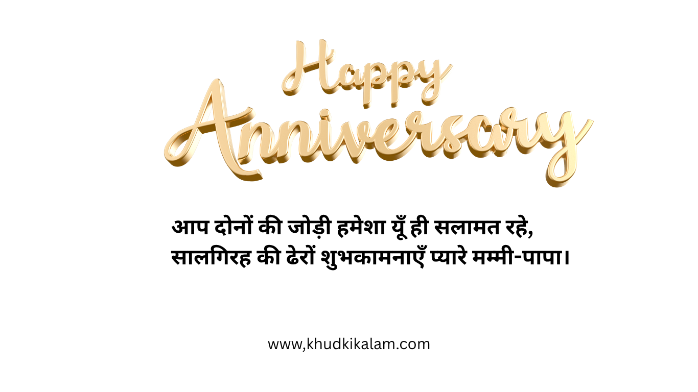 Marriage Anniversary Wishes for Mumy and papa in Hindi