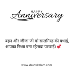 Marriage Anniversary Wishes for Sister & jiju in Hindi