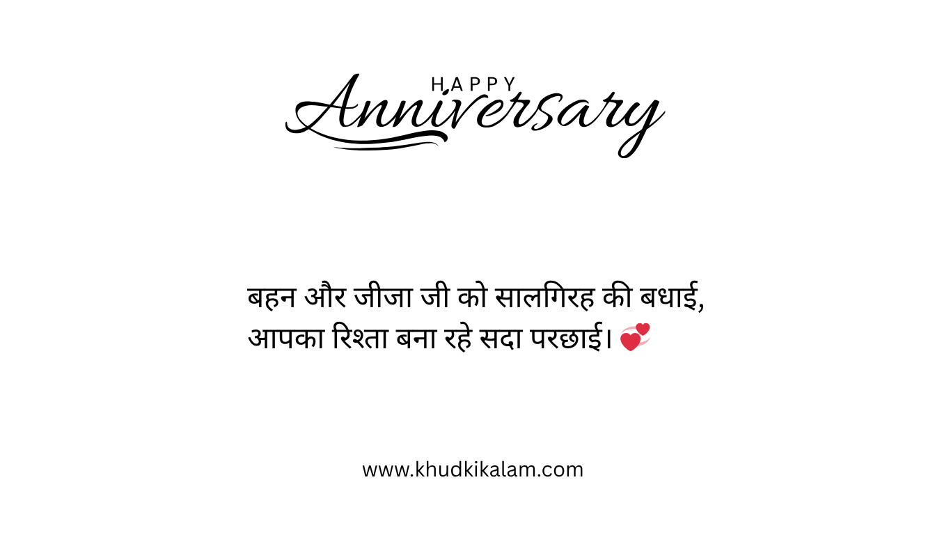 Marriage Anniversary Wishes for Sister & jiju in Hindi