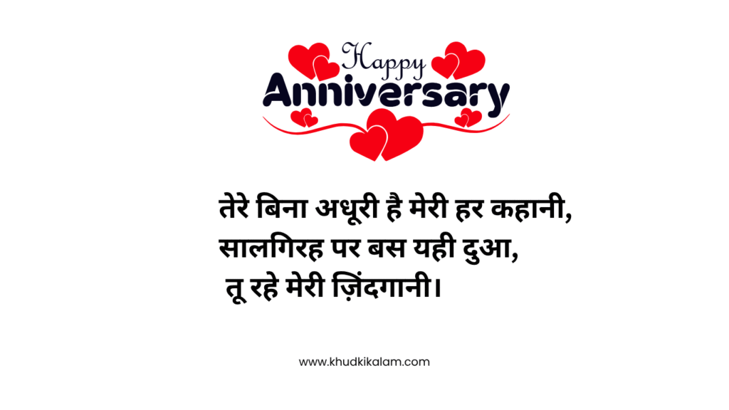 Marriage Anniversary Wishes for Bhuaa & Fufa ji in Hindi