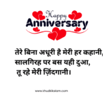 Marriage Anniversary Wishes for Bhuaa & Fufa ji in Hindi