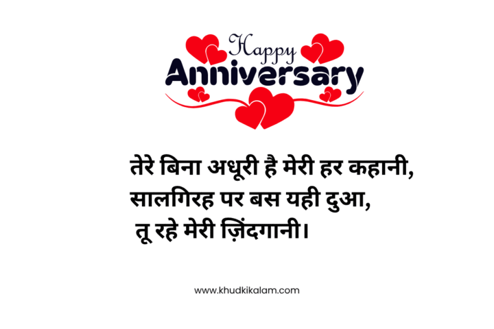 Marriage Anniversary Wishes for Wife in Hindi