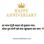 Marriage Anniversary Wishes for friends in Hindi