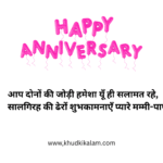 Marriage Anniversary Wishes for uncle and aunty in Hindi