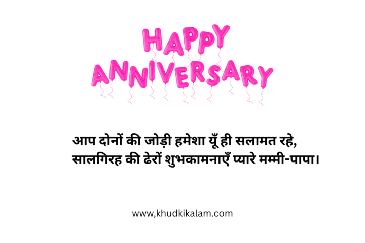 Marriage Anniversary Wishes for uncle and aunty in Hindi
