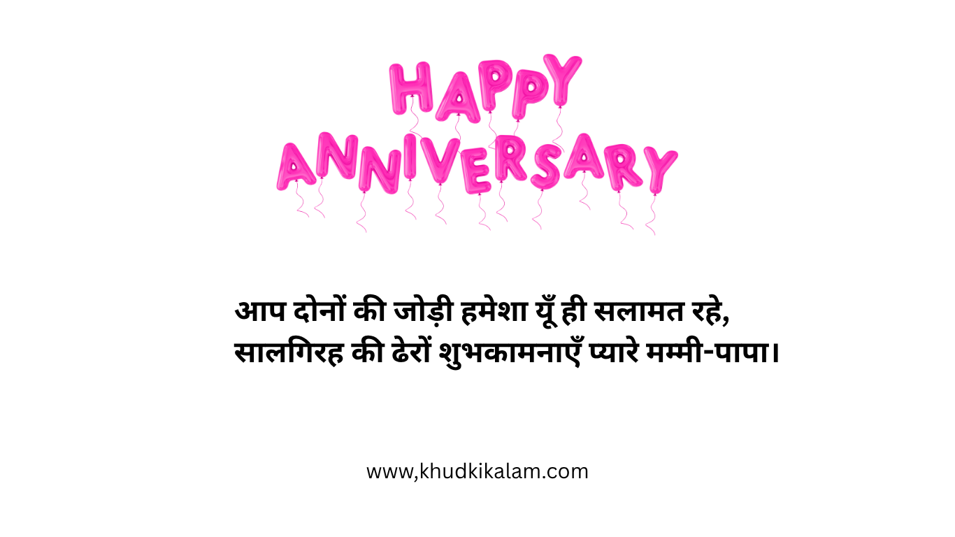 Marriage Anniversary Wishes for uncle and aunty in Hindi