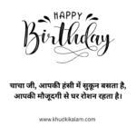 Uncle Birthday Wishes in Hindi