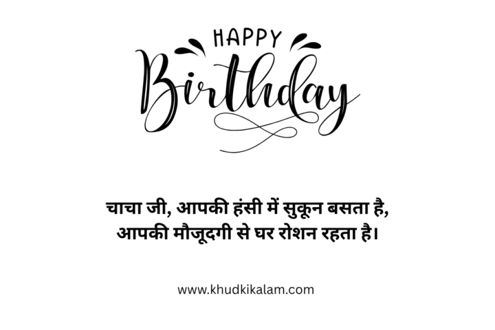 Uncle Birthday Wishes in Hindi