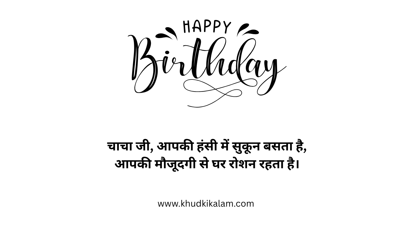 Uncle Birthday Wishes in Hindi